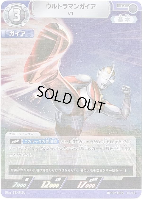 画像1: ウルトラマンガイア V1 (1)