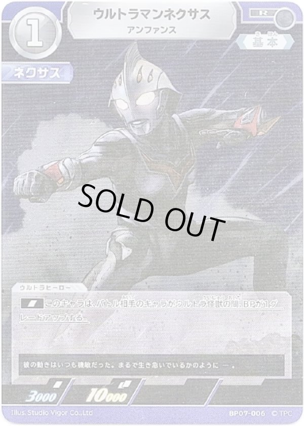 画像1: ウルトラマンネクサス アンファンス (1)