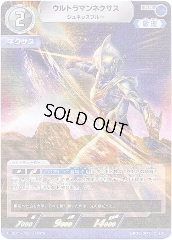 画像1: ウルトラマンネクサス ジュネッスブルー (1)