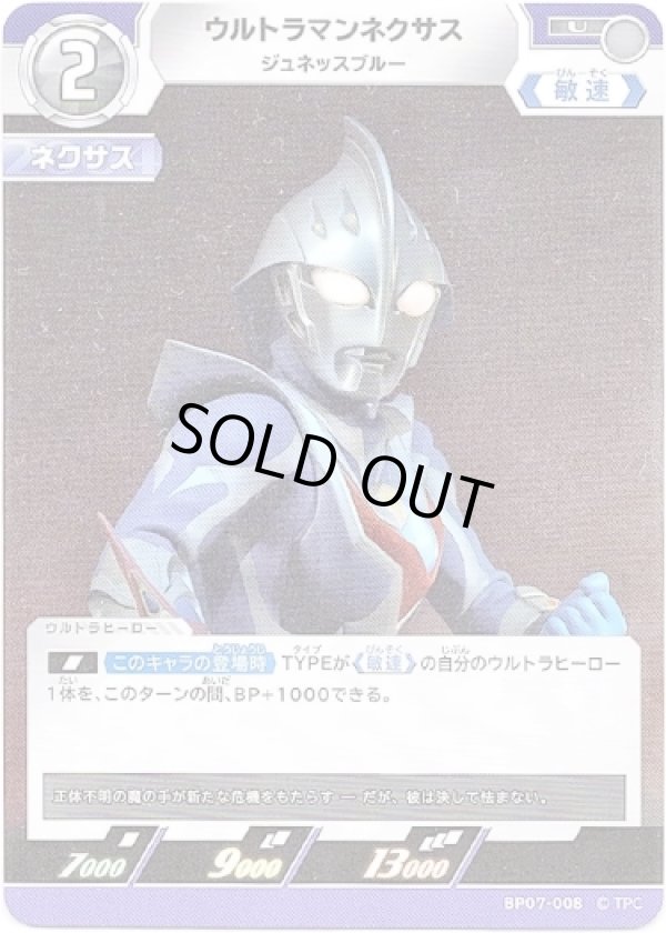 画像1: ウルトラマンネクサス ジュネッスブルー (1)
