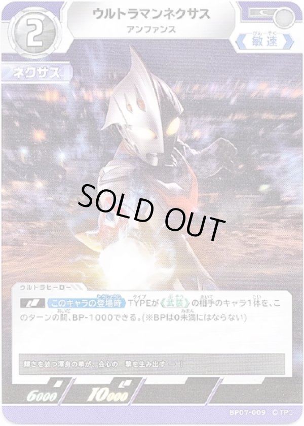 画像1: ウルトラマンネクサス アンファンス (1)