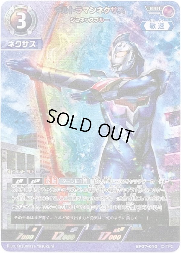 画像1: ウルトラマンネクサス ジュネッスブルー (1)