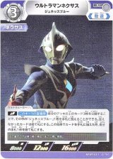 画像: ウルトラマンネクサス ジュネッスブルー