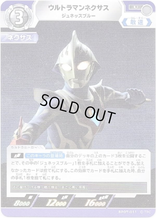 画像1: ウルトラマンネクサス ジュネッスブルー (1)