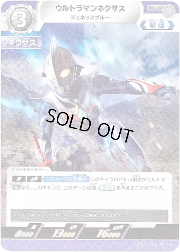 画像1: ウルトラマンネクサス ジュネッスブルー (1)