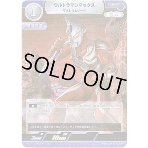 画像: ウルトラマンマックス マクシウムソード