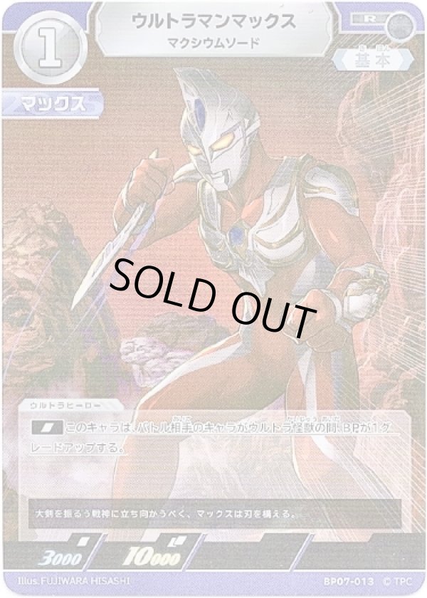 画像1: ウルトラマンマックス マクシウムソード (1)