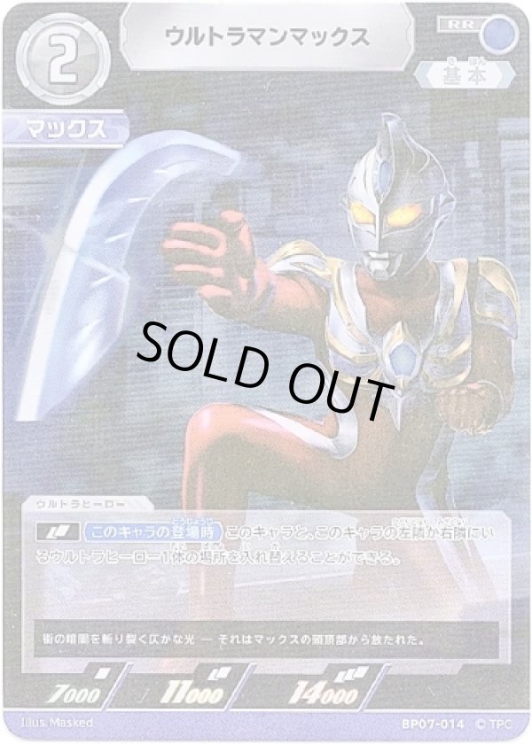 画像1: ウルトラマンマックス (1)