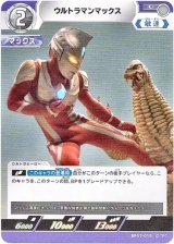 画像: ウルトラマンマックス