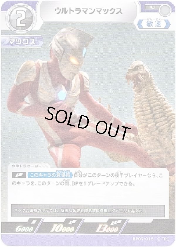 画像1: ウルトラマンマックス (1)