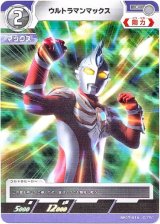 画像: ウルトラマンマックス