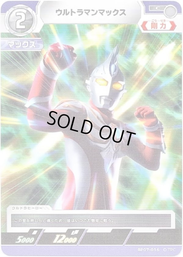 画像1: ウルトラマンマックス (1)