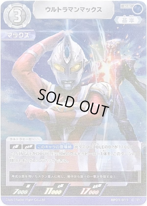 画像1: ウルトラマンマックス (1)