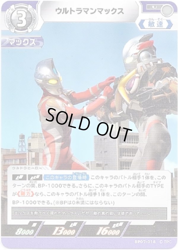 画像1: ウルトラマンマックス (1)