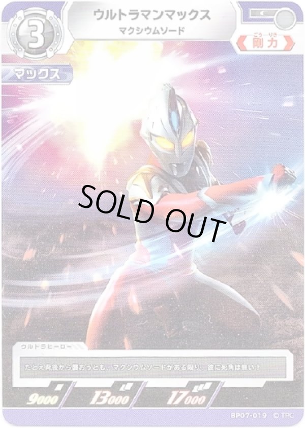 画像1: ウルトラマンマックス マクシウムソード (1)