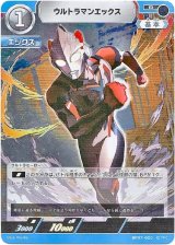 画像: ウルトラマンエックス