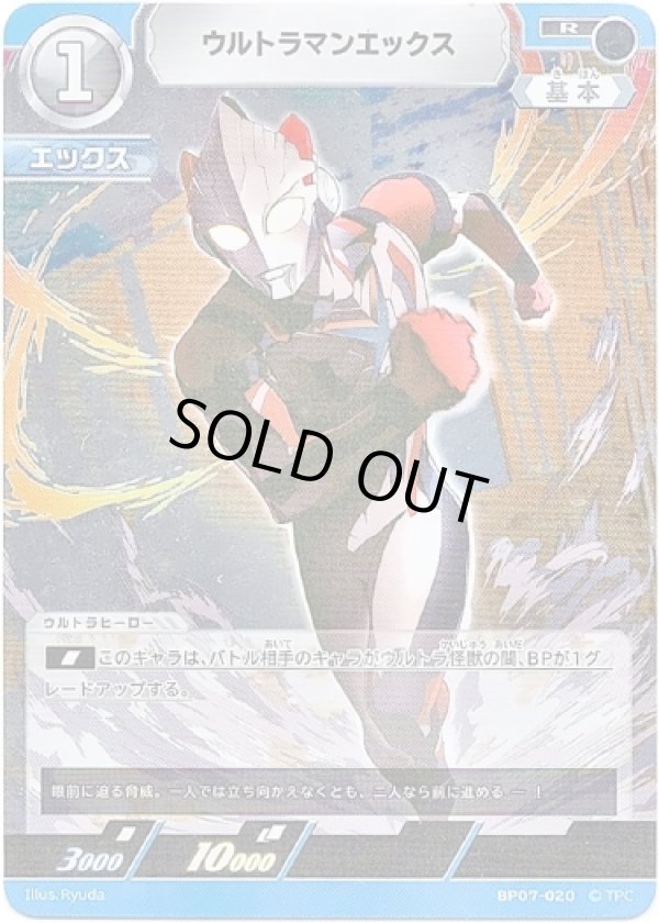 画像1: ウルトラマンエックス (1)