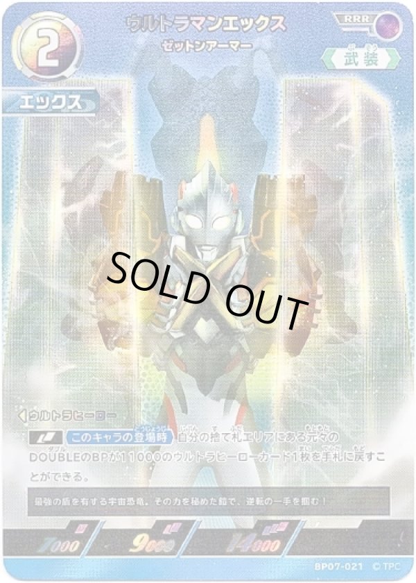 画像1: ウルトラマンエックス ゼットンアーマー (1)