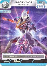画像: ウルトラマンエックス ベムスターアーマー