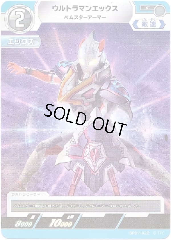 画像1: ウルトラマンエックス ベムスターアーマー (1)