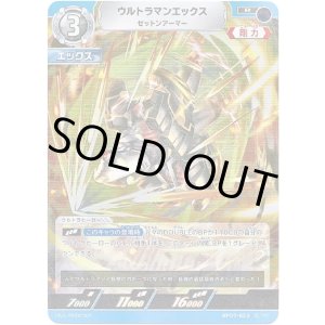 画像: ウルトラマンエックス ゼットンアーマー