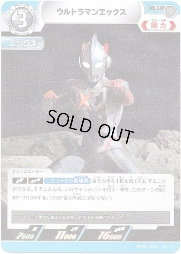 画像1: ウルトラマンエックス (1)