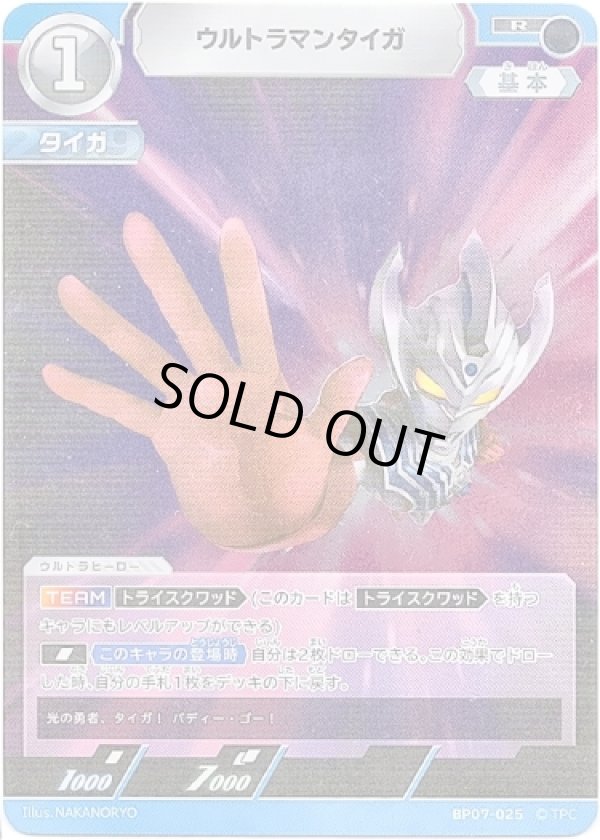 画像1: ウルトラマンタイガ (1)