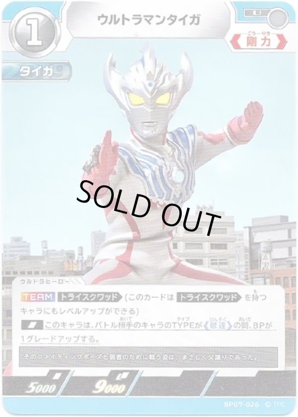 画像1: ウルトラマンタイガ (1)