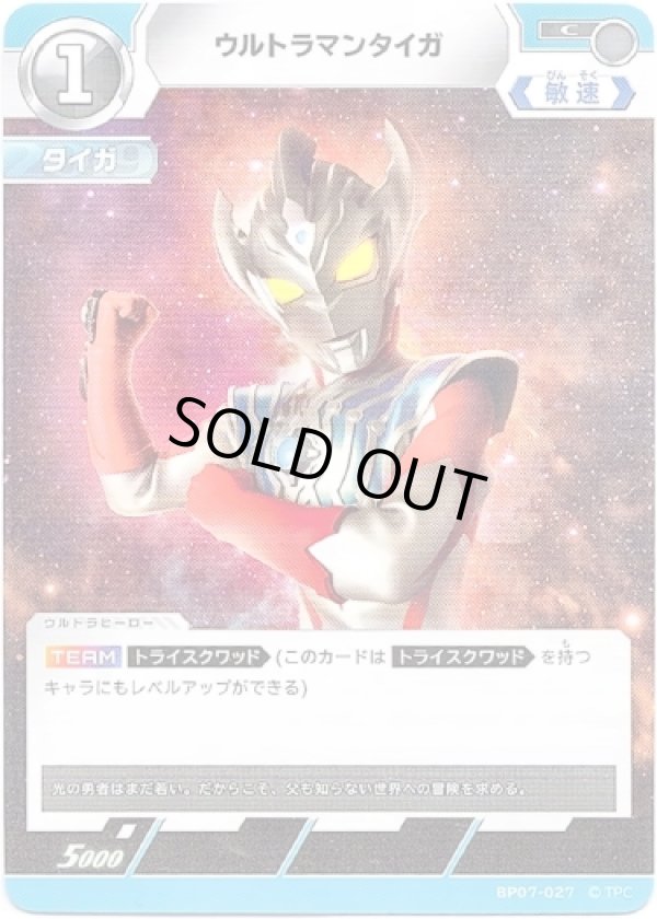 画像1: ウルトラマンタイガ (1)