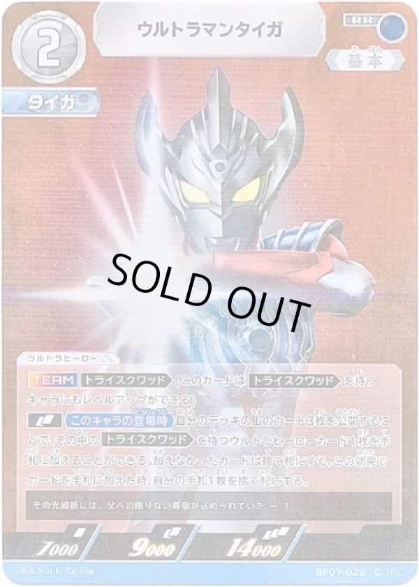 画像1: ウルトラマンタイガ (1)