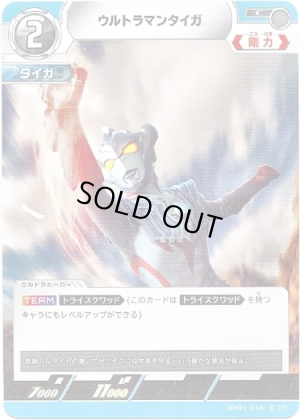 画像1: ウルトラマンタイガ (1)