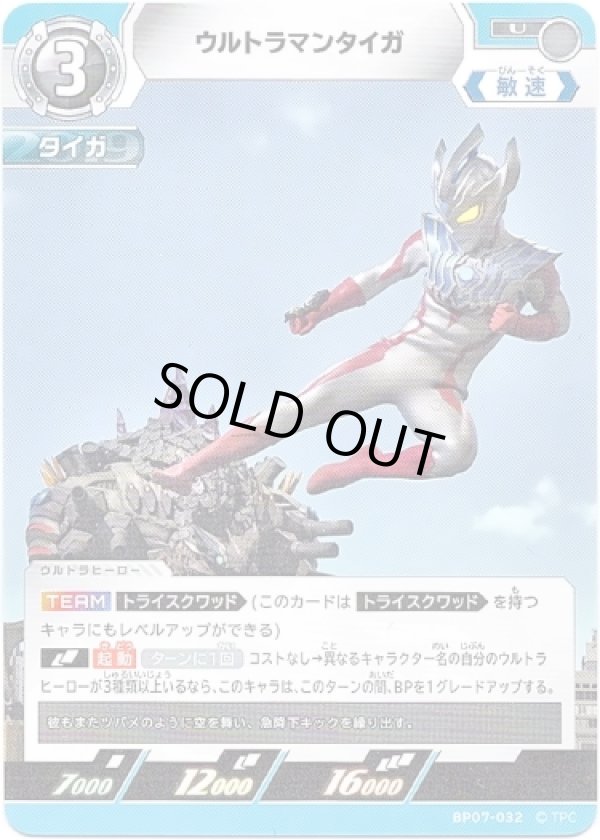 画像1: ウルトラマンタイガ (1)