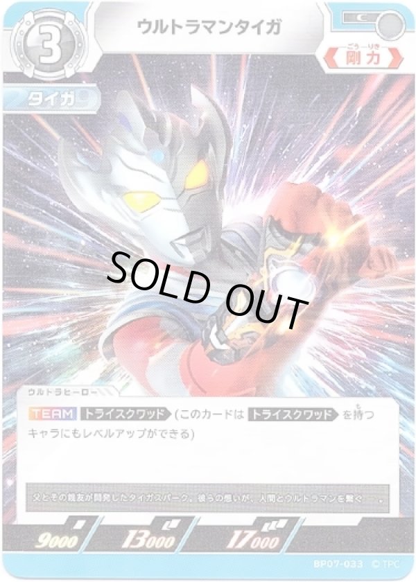 画像1: ウルトラマンタイガ (1)