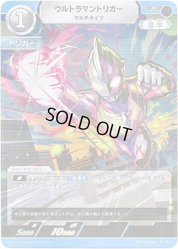 画像1: ウルトラマントリガー マルチタイプ (1)