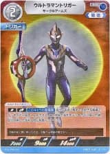 画像: ウルトラマントリガー サークルアームズ