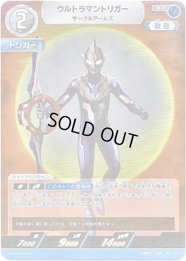 画像1: ウルトラマントリガー サークルアームズ (1)