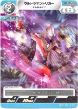 画像: ウルトラマントリガー マルチタイプ