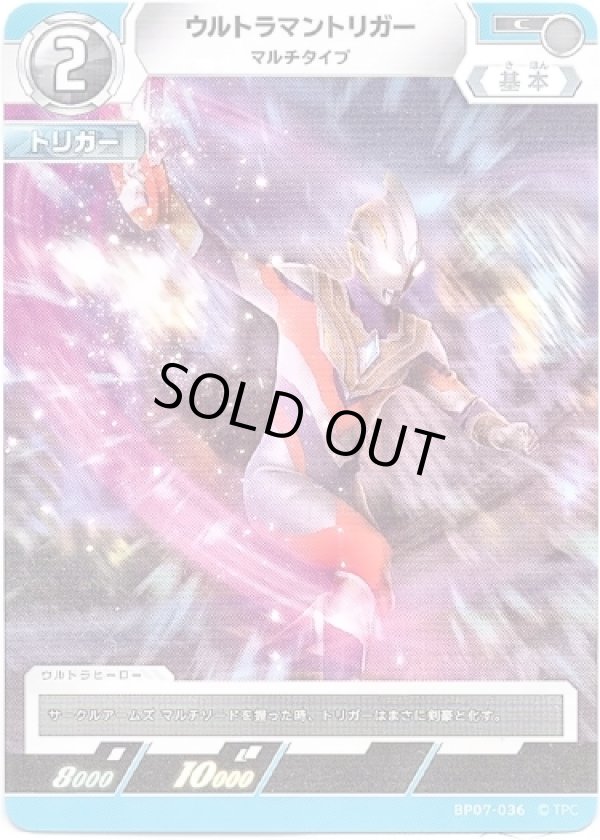 画像1: ウルトラマントリガー マルチタイプ (1)
