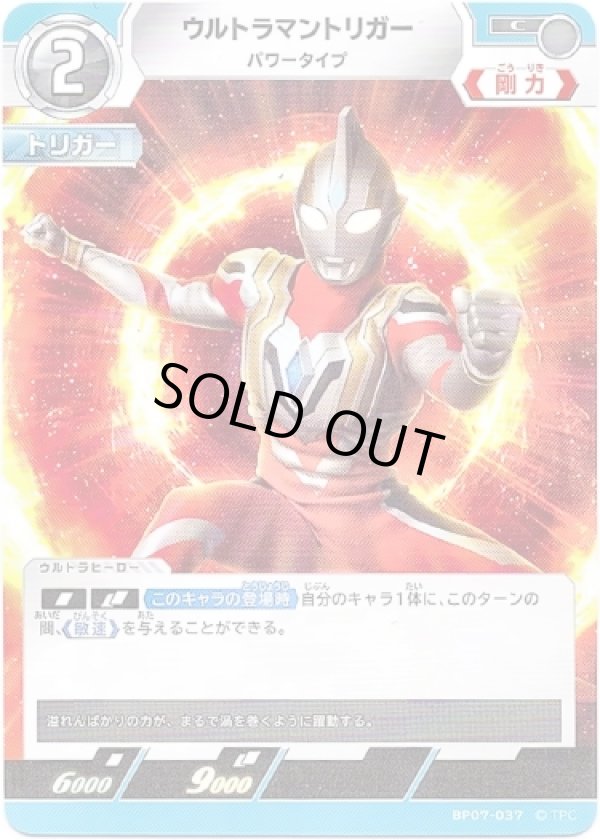 画像1: ウルトラマントリガー パワータイプ (1)