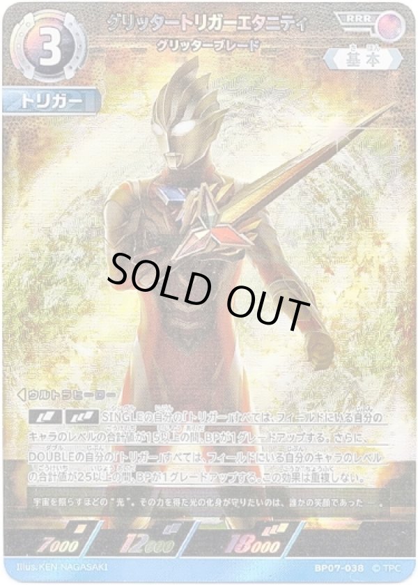 画像1: グリッタートリガーエタニティ グリッターブレード (1)