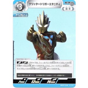 画像: グリッタートリガーエタニティ