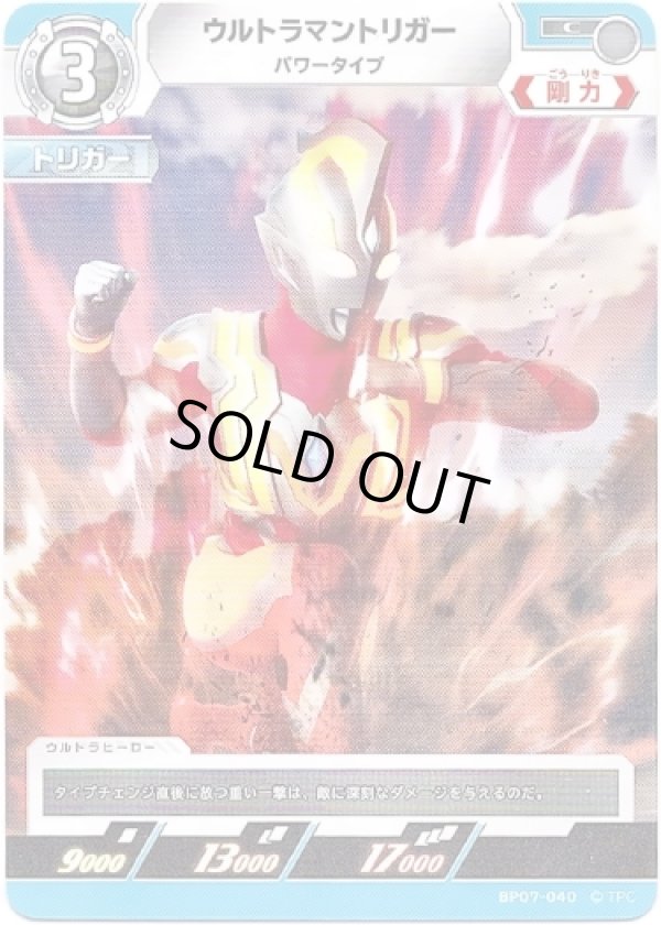 画像1: ウルトラマントリガー パワータイプ (1)