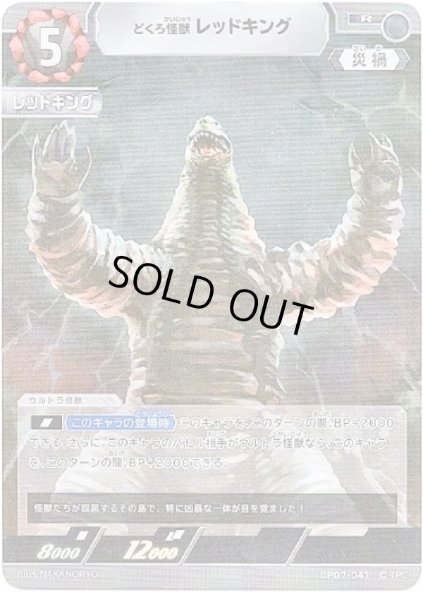 画像1: どくろ怪獣 レッドキング (1)