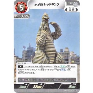 画像: どくろ怪獣 レッドキング