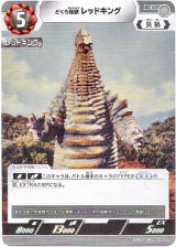 画像: どくろ怪獣 レッドキング