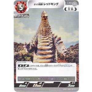画像: どくろ怪獣 レッドキング