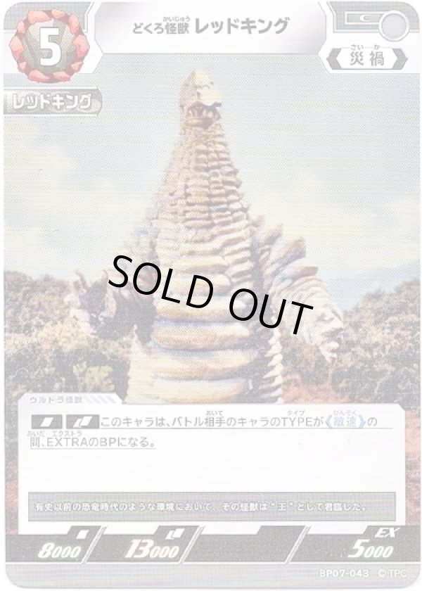 画像1: どくろ怪獣 レッドキング (1)