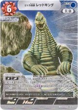 画像: どくろ怪獣 レッドキング