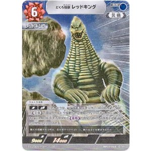 画像: どくろ怪獣 レッドキング