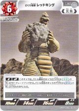 画像: どくろ怪獣 レッドキング